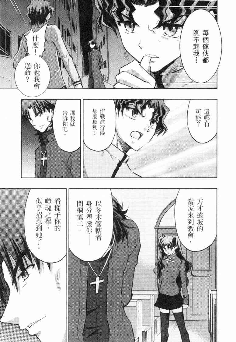 Fate/stay night漫画,第5卷1图