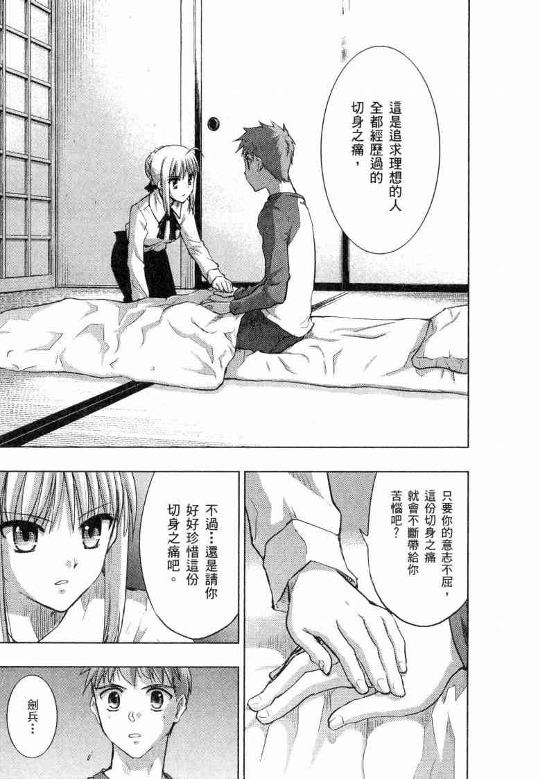 Fate/stay night漫画,第5卷5图