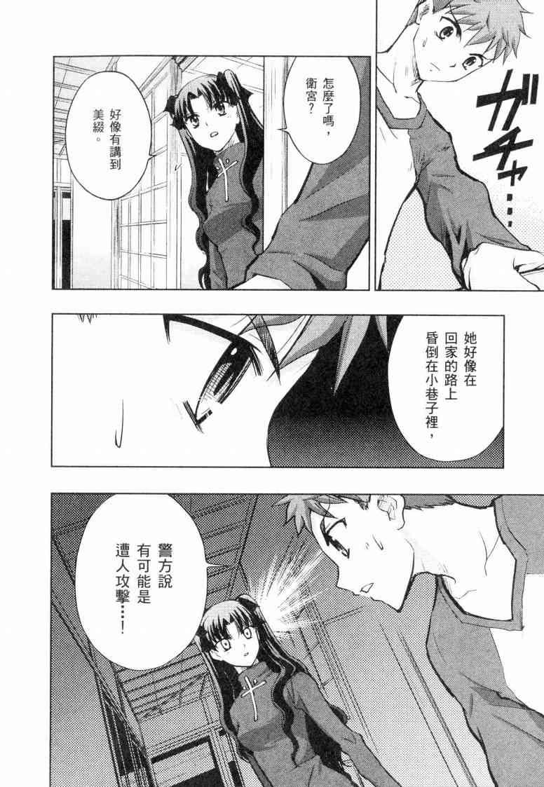 Fate/stay night漫画,第5卷1图