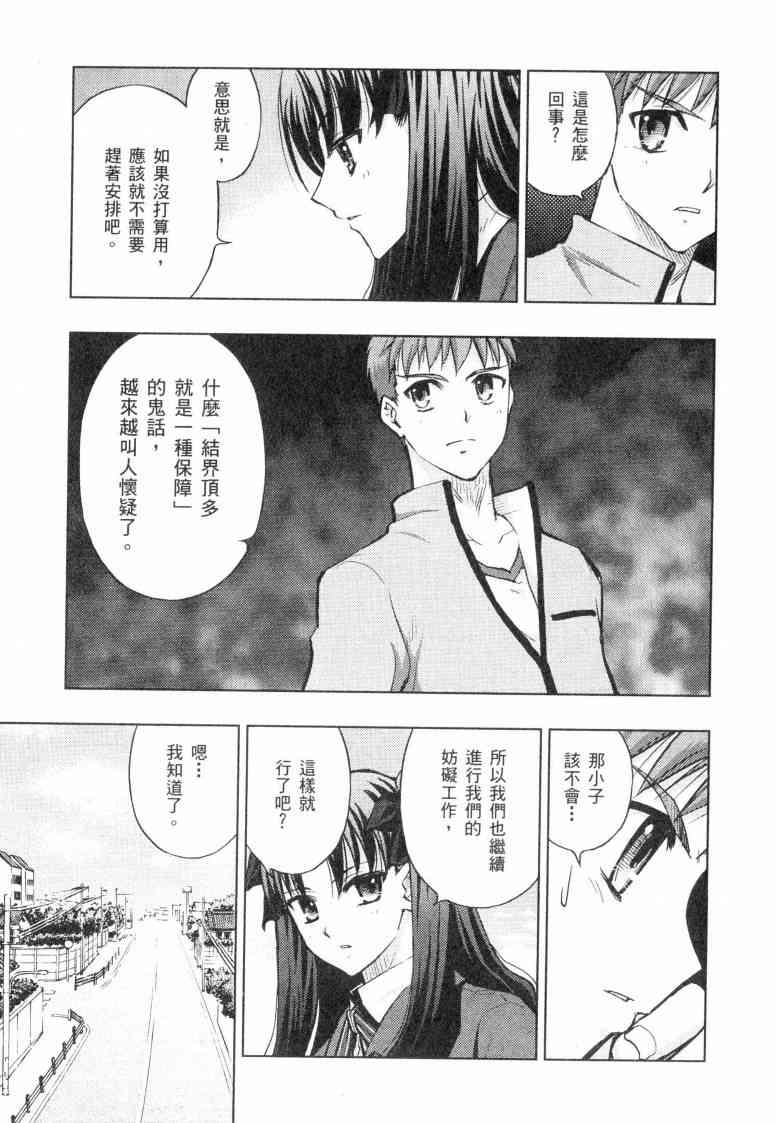 Fate/stay night漫画,第5卷2图