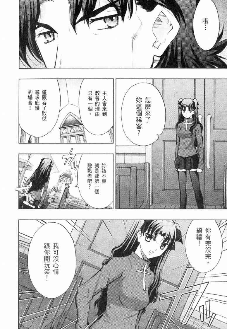 Fate/stay night漫画,第5卷2图