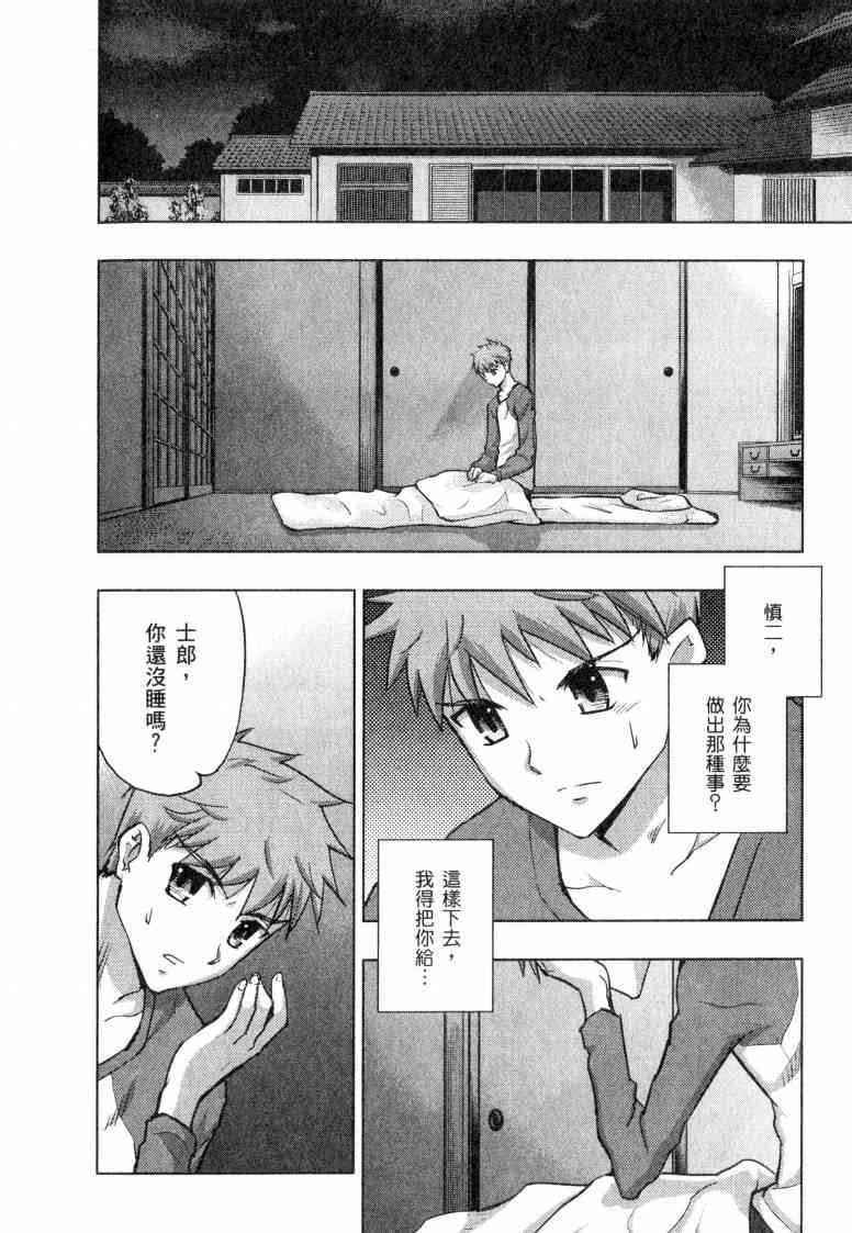 Fate/stay night漫画,第5卷5图