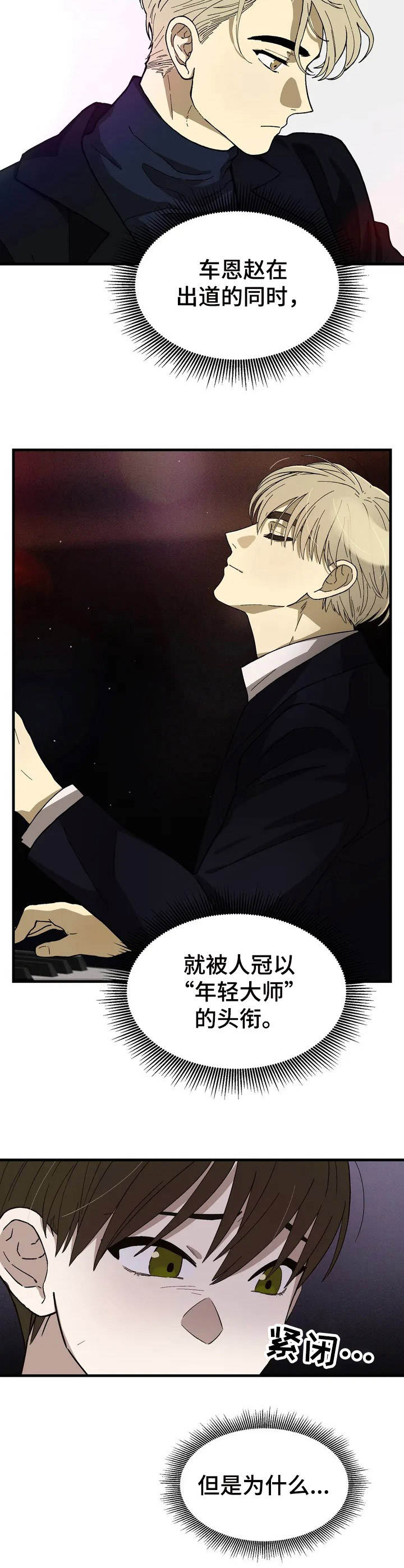 明星和粉丝不能成为恋人吗漫画,第2章：突然出现4图