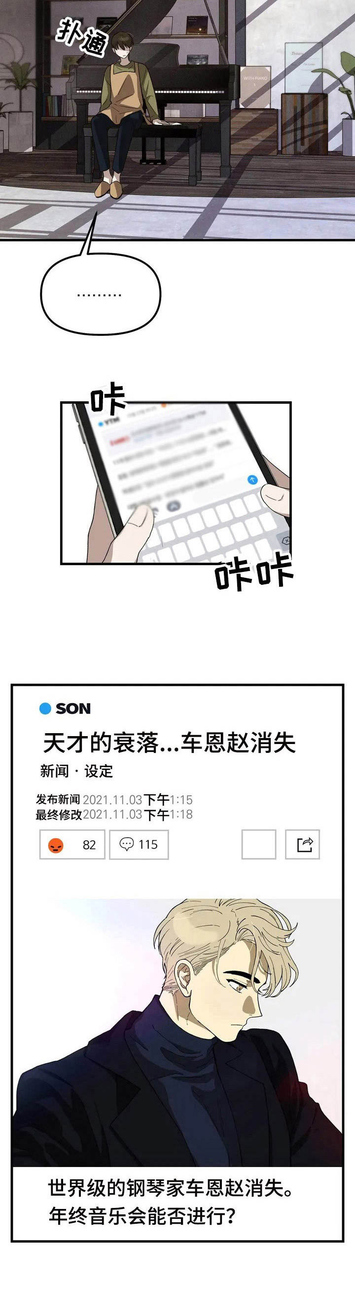 明星和粉丝不能成为恋人吗漫画,第2章：突然出现2图