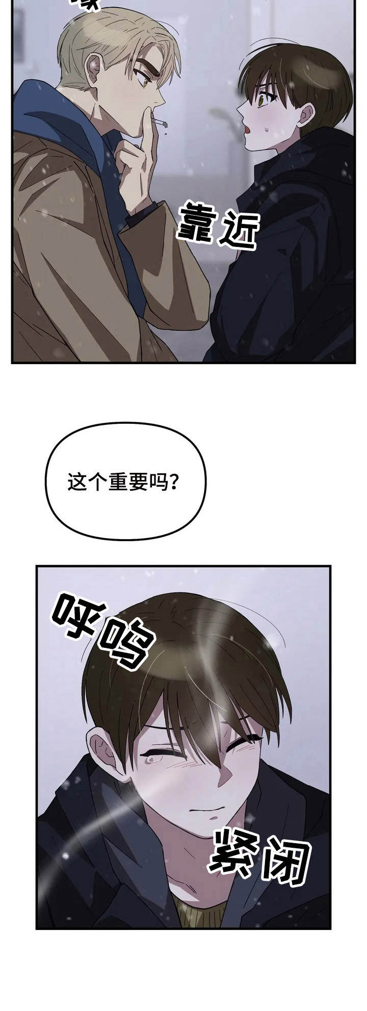 粉丝情人泪漫画,第2章：突然出现2图