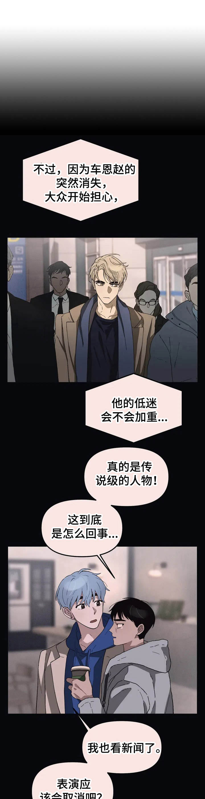 明星和粉丝不能成为恋人吗漫画,第2章：突然出现5图