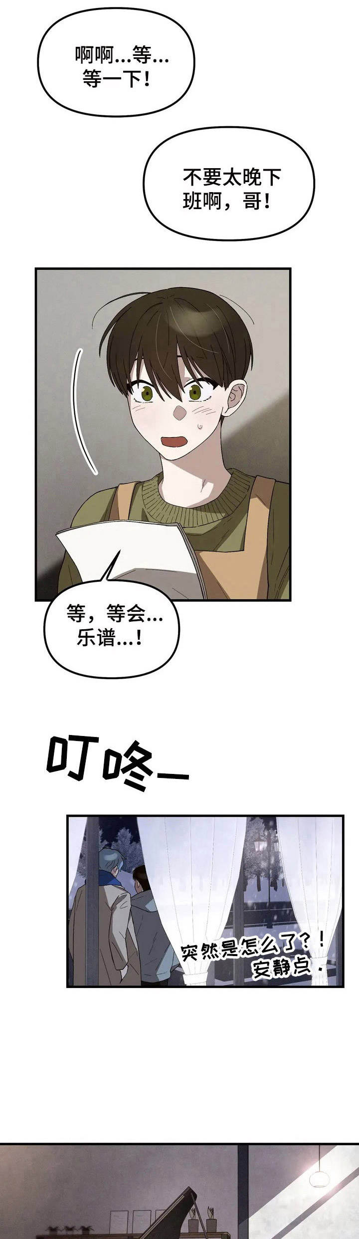 明星和粉丝不能成为恋人吗漫画,第2章：突然出现1图