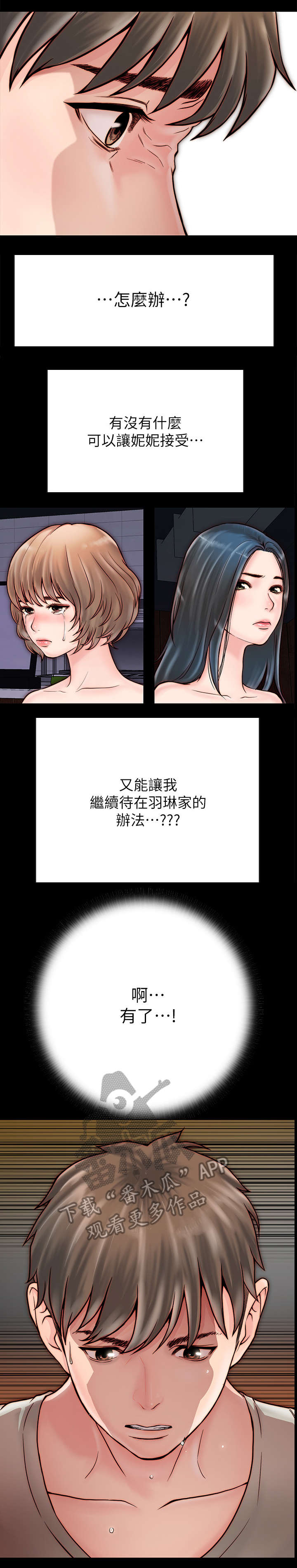 同居密友免费阅读漫画,第8章：拉拉2图