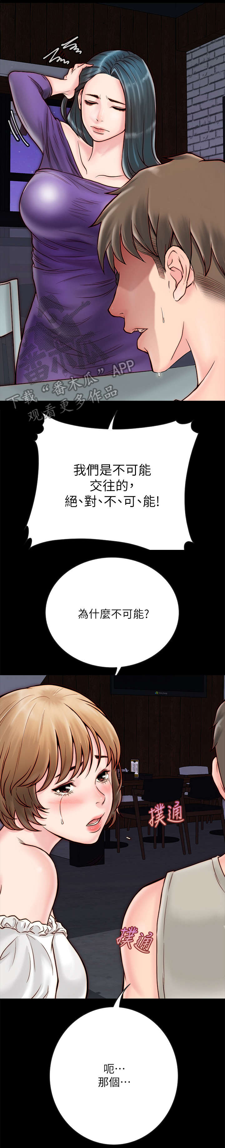 同居密友免费阅读漫画,第8章：拉拉4图