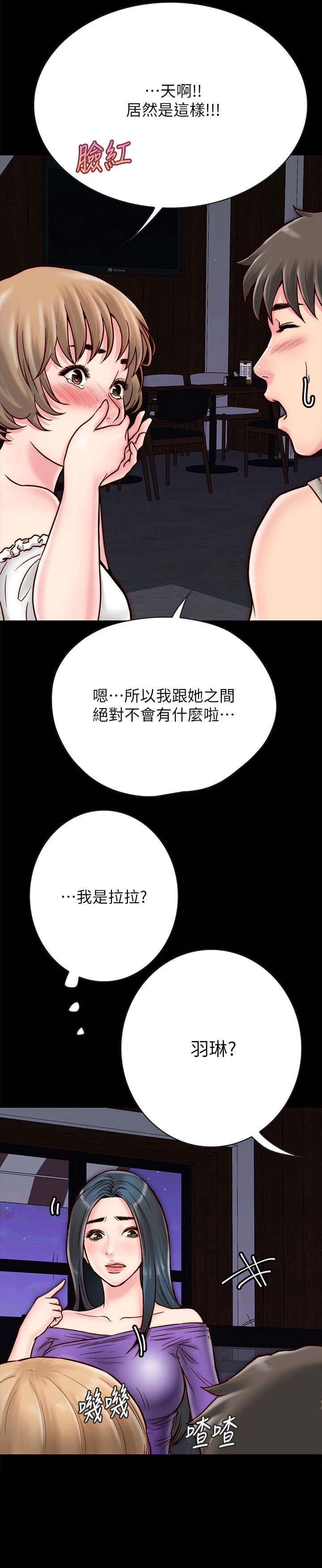 同居密友免费阅读漫画,第8章：拉拉1图