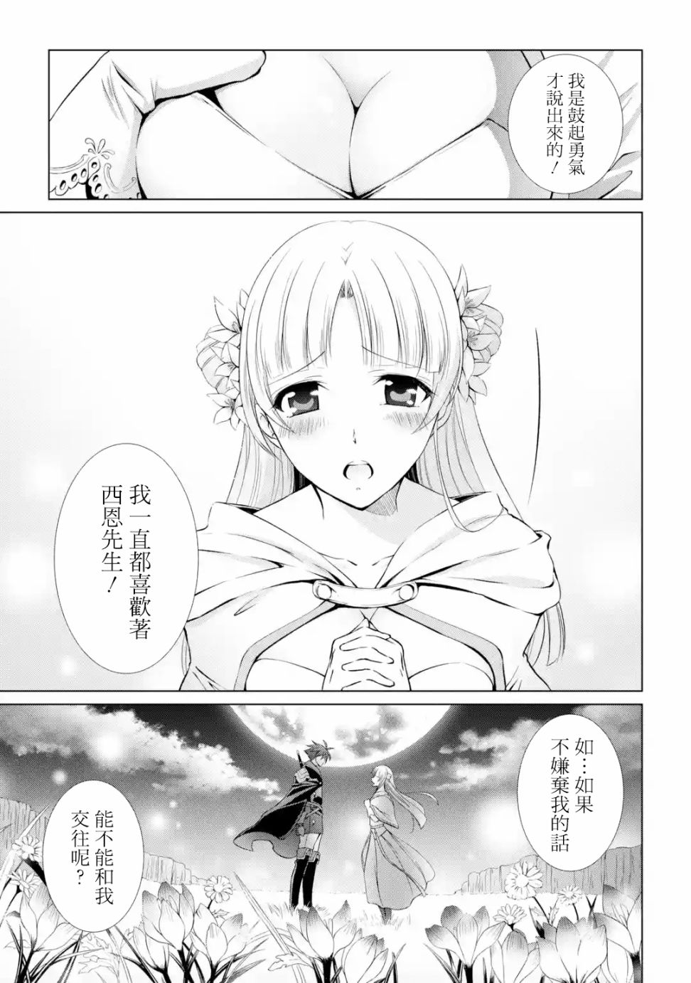 漆黑使的最强勇者 被所有伙伴抛弃后与最强魔物为伍漫画,第1话1图