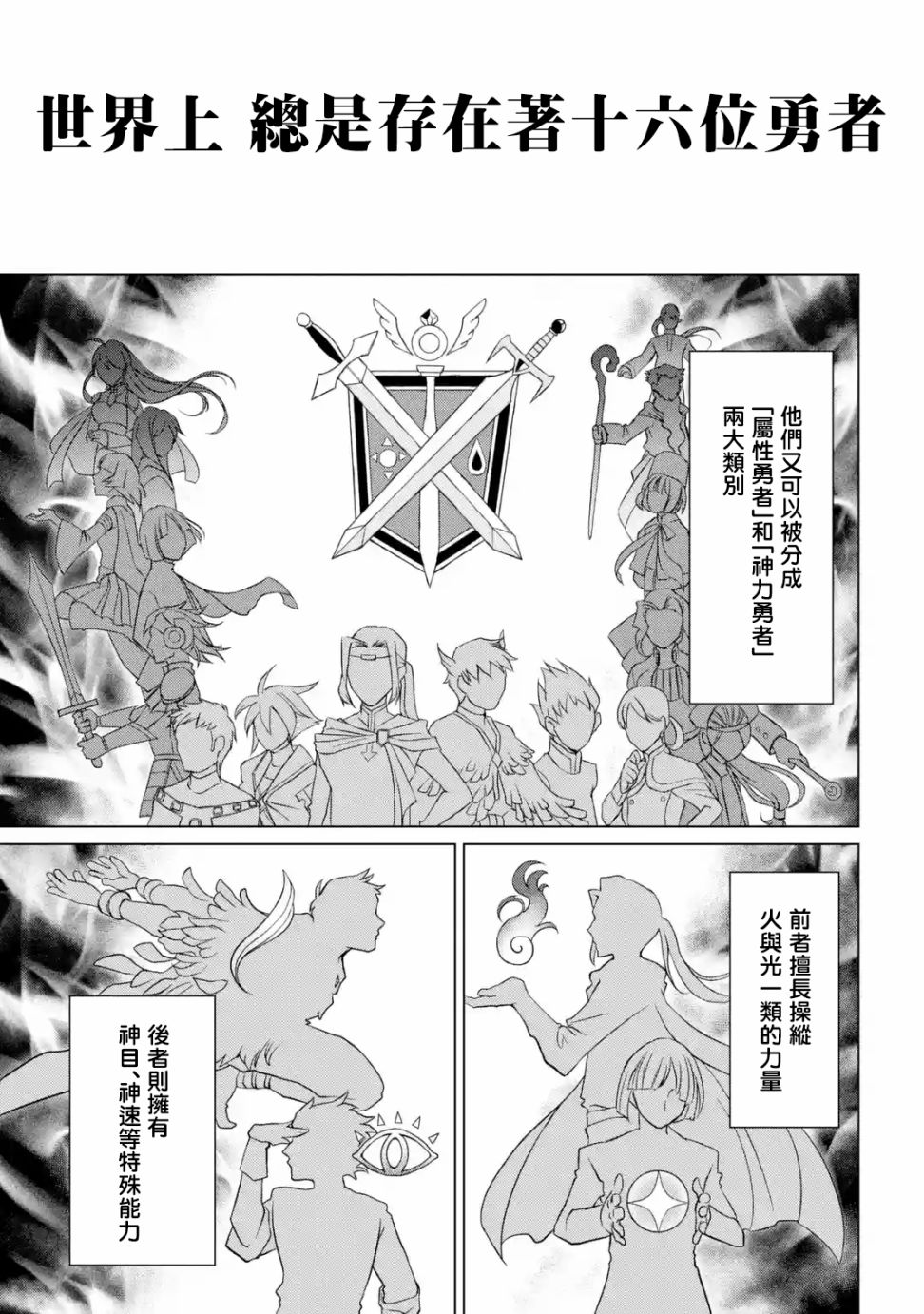 漆黑使的最强勇者 被所有伙伴抛弃后与最强魔物为伍漫画,第1话3图