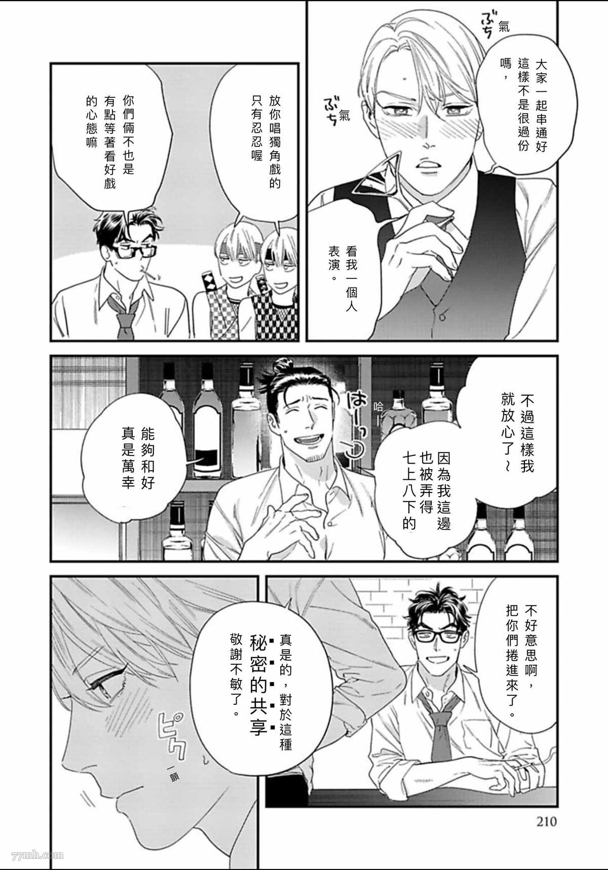 你都说到这地步了我就上你吧漫画,附赠短篇与加笔4图