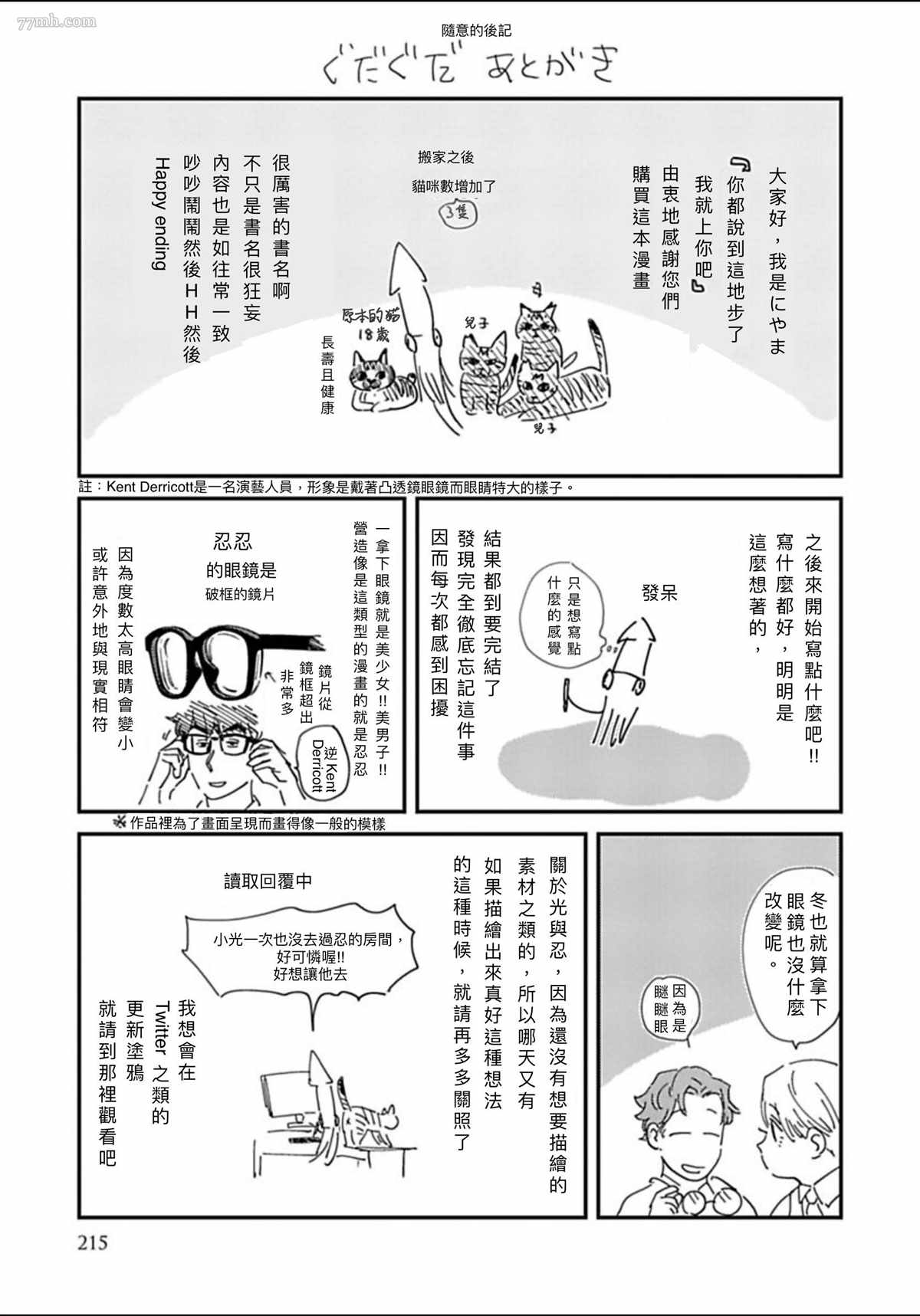 你都说到这地步了我就上你吧漫画,附赠短篇与加笔4图