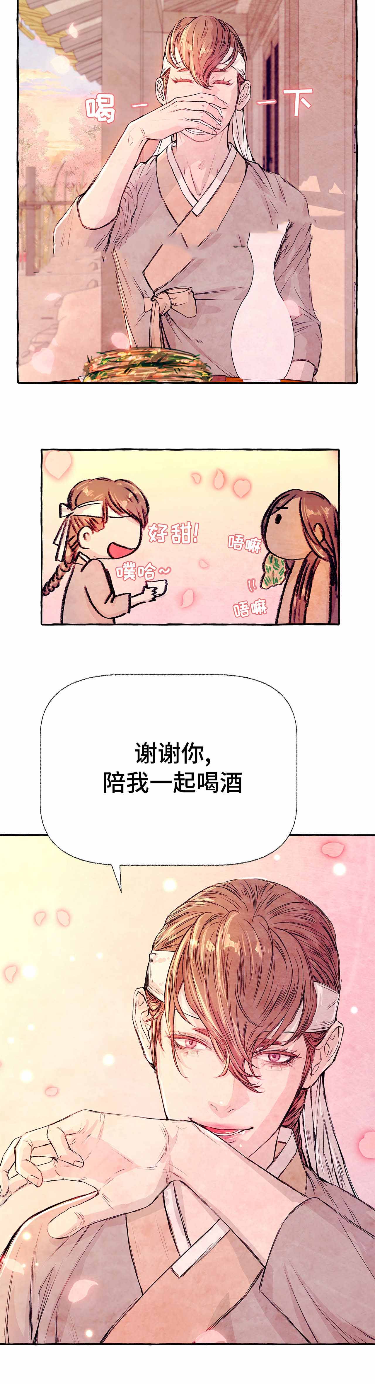 河鹿传免费阅读漫画,第9话4图