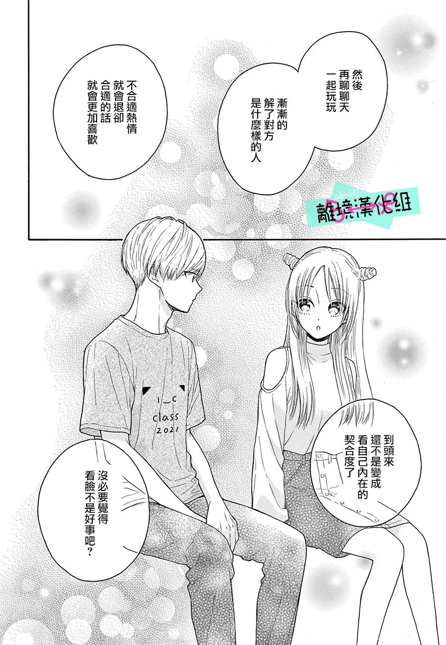 三日月真央无法选择性别漫画,第9.5话3图