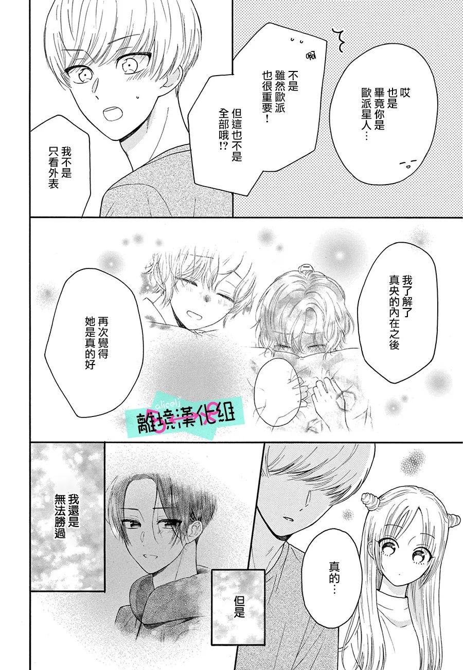 三日月真央无法选择性别漫画,第9.5话1图