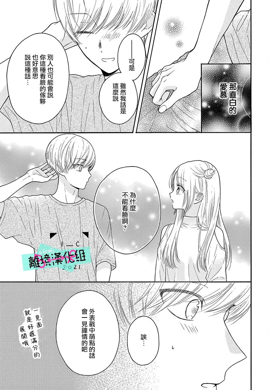 三日月真央无法选择性别漫画,第9.5话2图