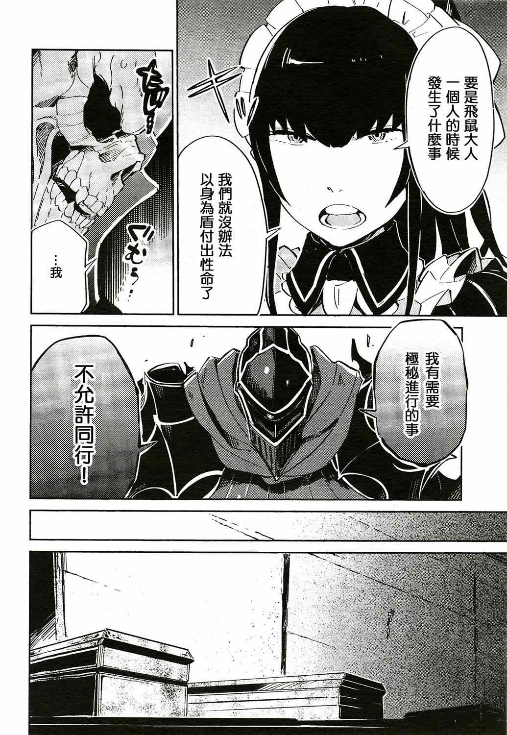 OVERLORD漫画,第2话4图