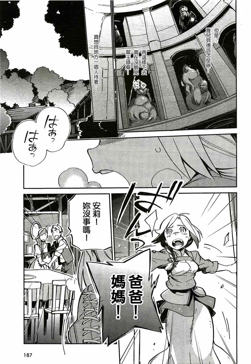 OVERLORD漫画,第2话4图