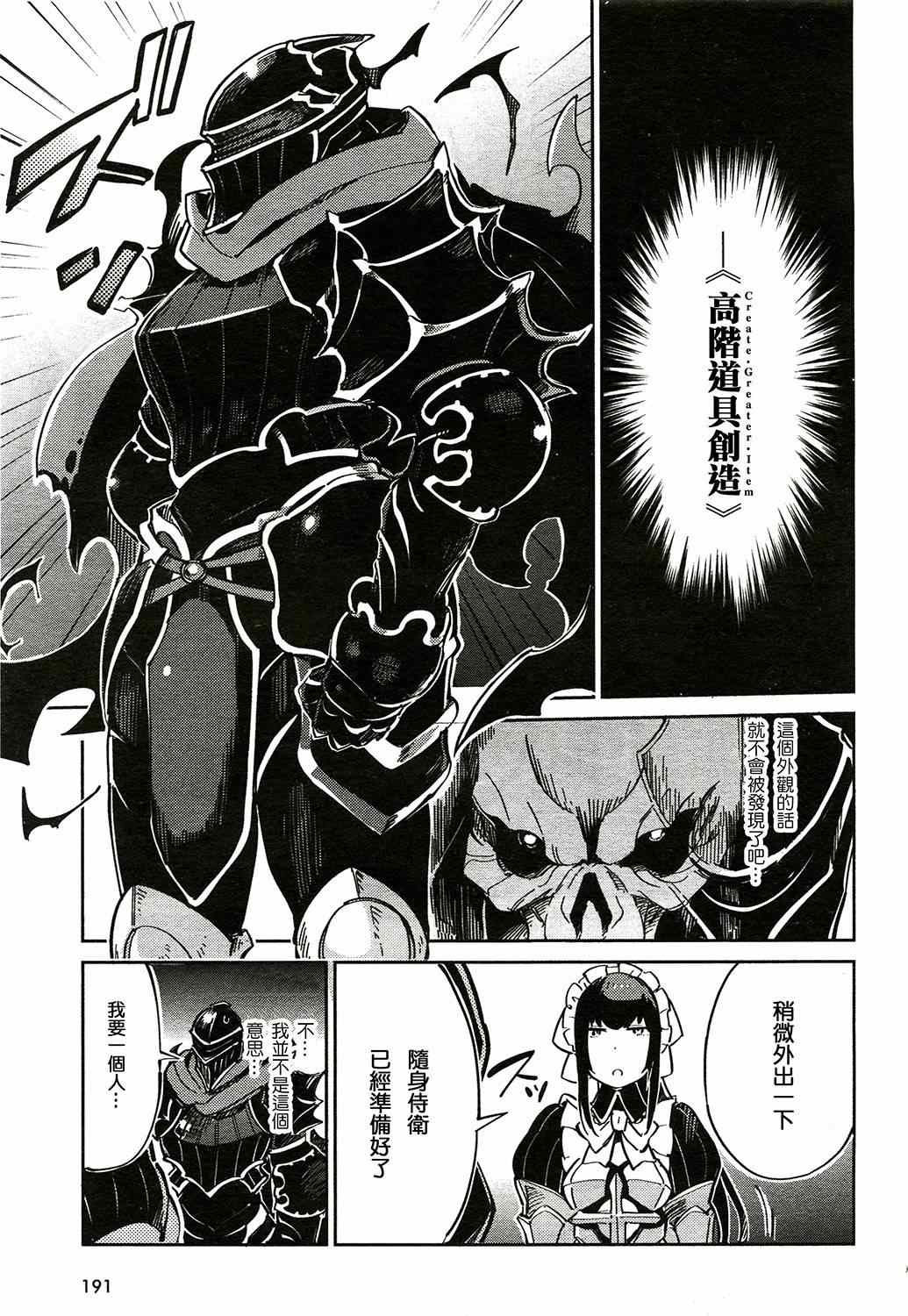 OVERLORD漫画,第2话3图