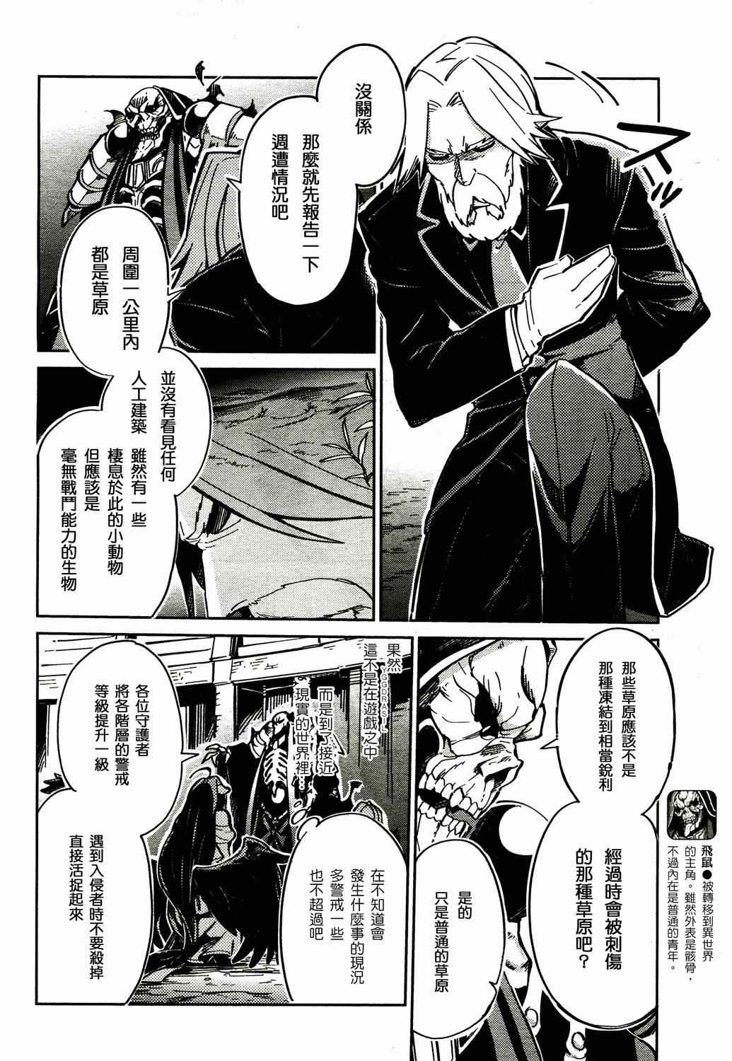 OVERLORD漫画,第2话4图