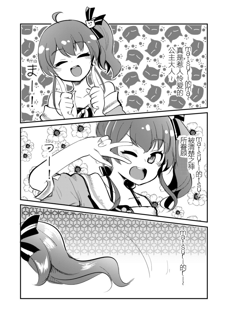 一如既往的Hololive漫画,第8话1图