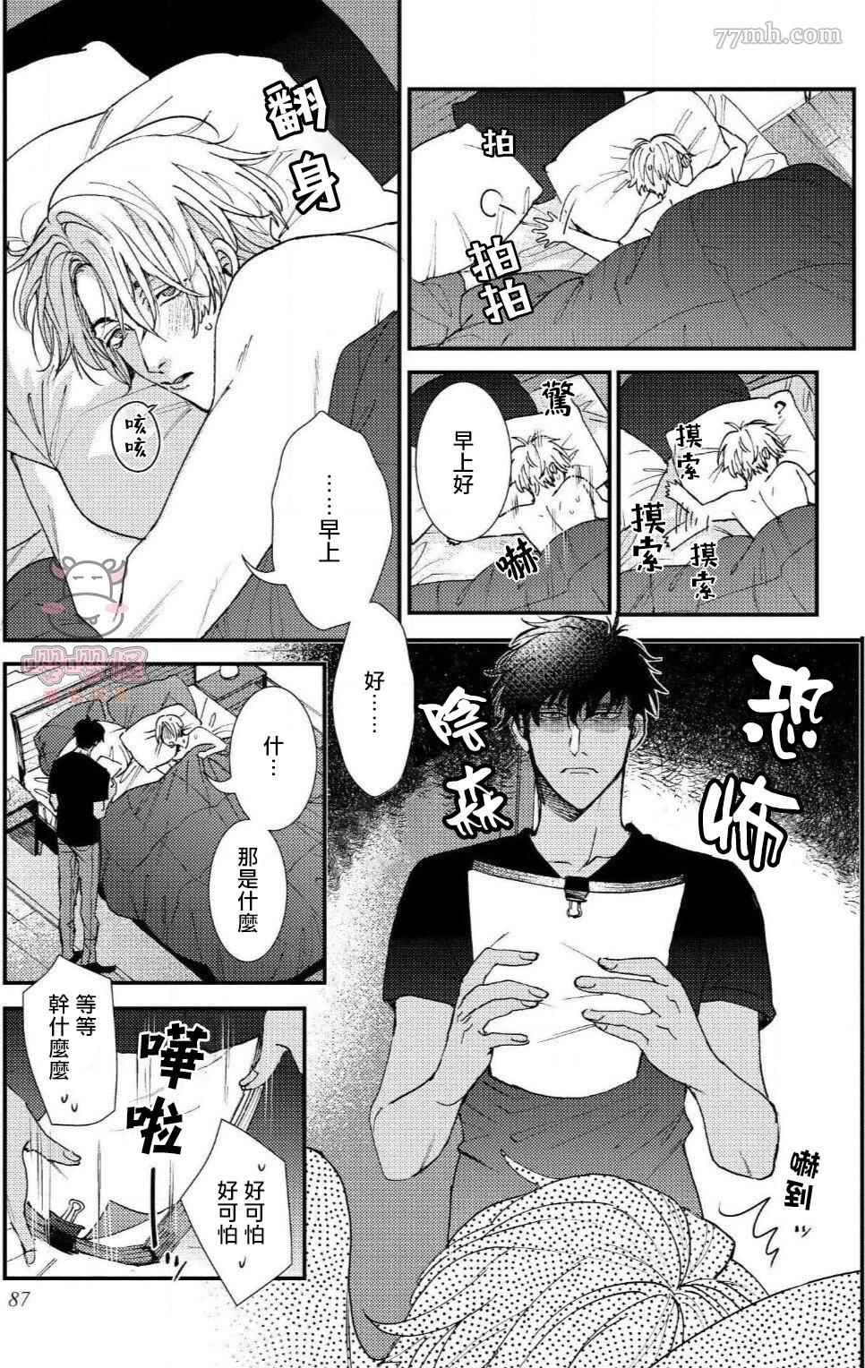 无果婚姻漫画,第3话4图