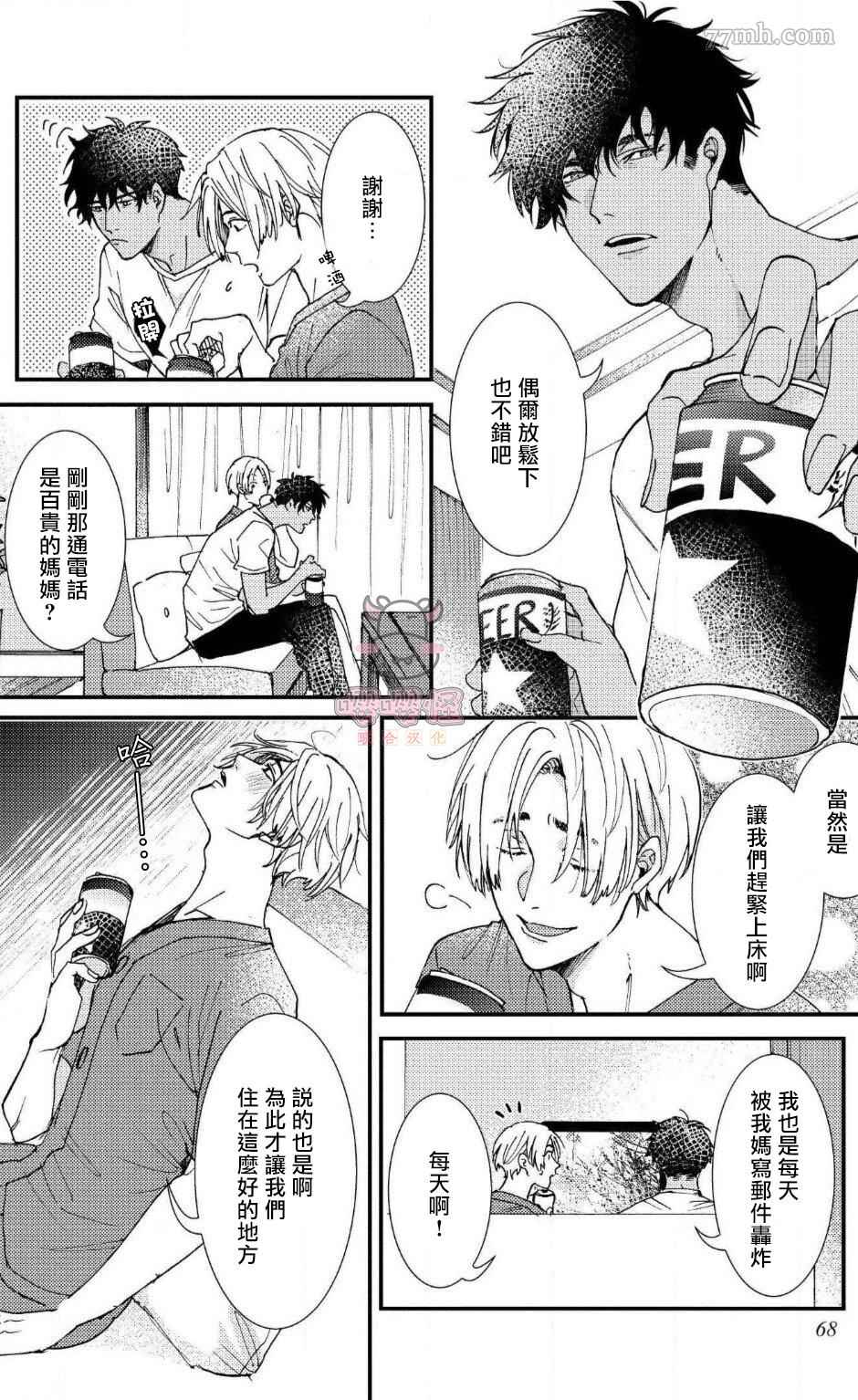 无果婚姻漫画,第3话5图