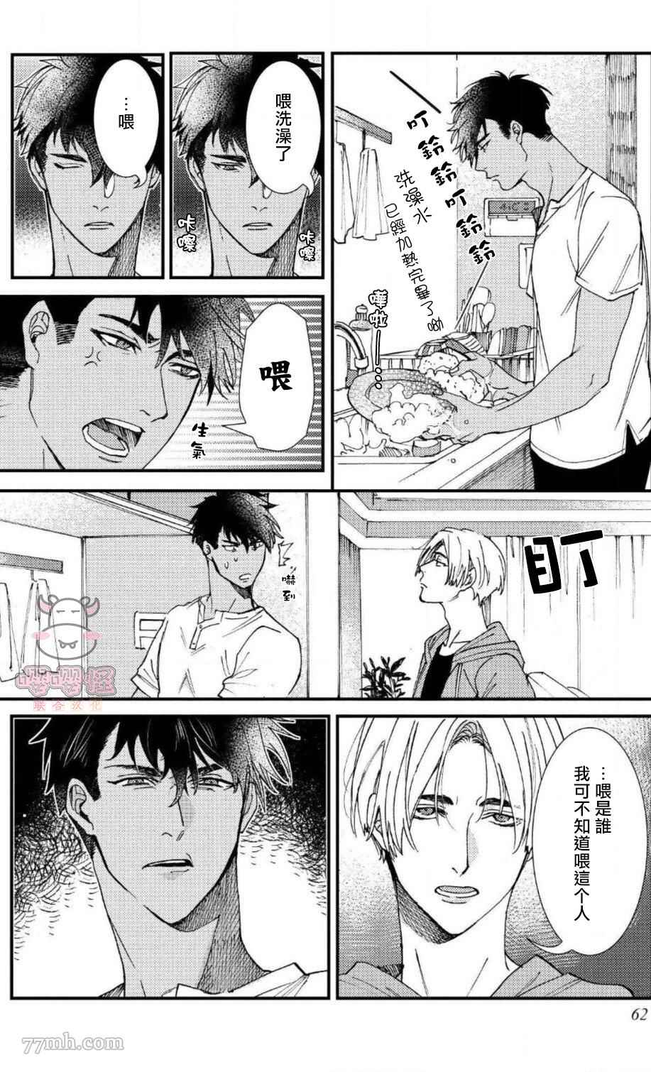 无果婚姻漫画,第3话4图