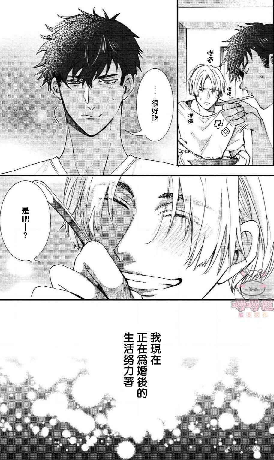 无果婚姻漫画,第3话2图