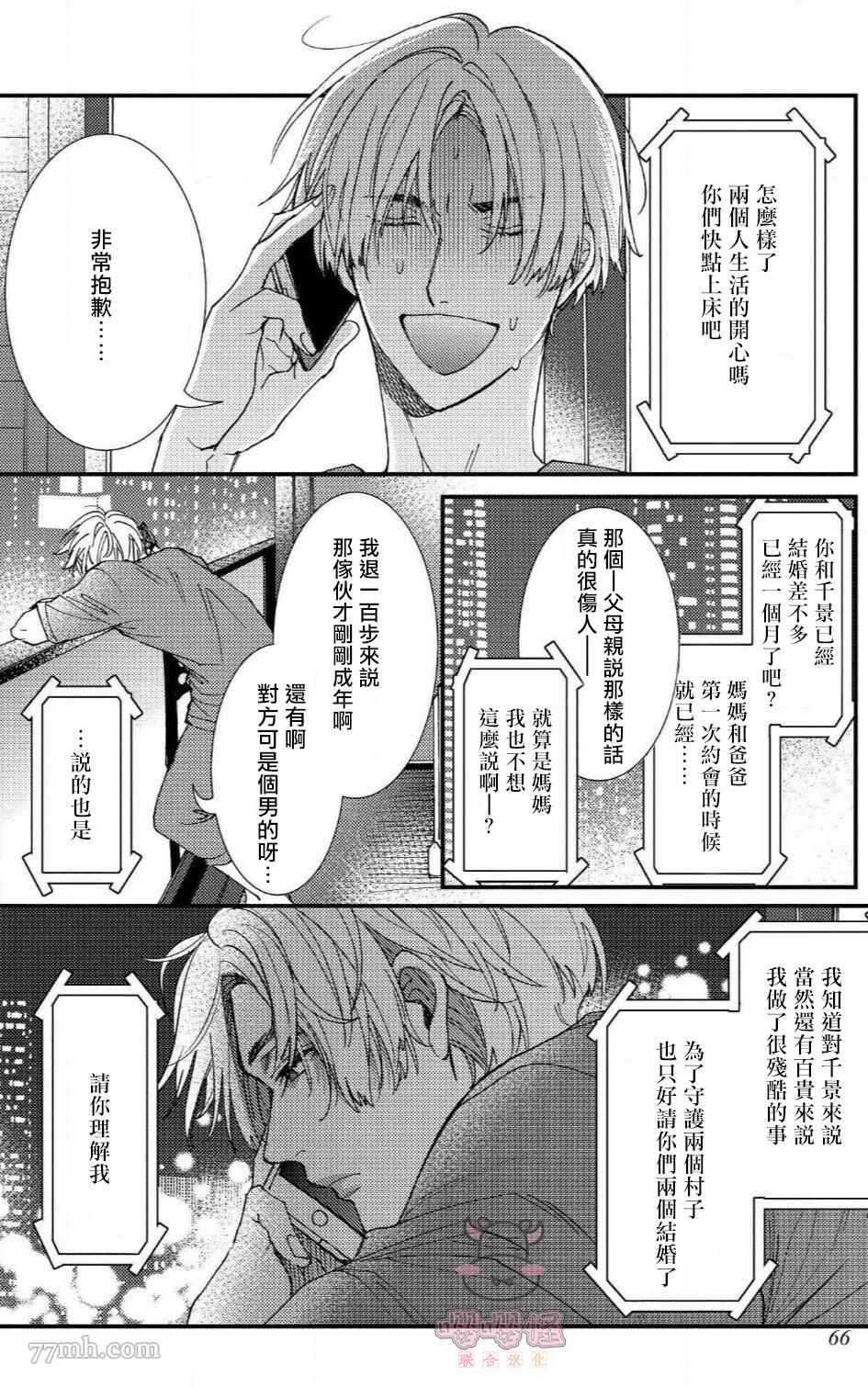 无果婚姻漫画,第3话3图