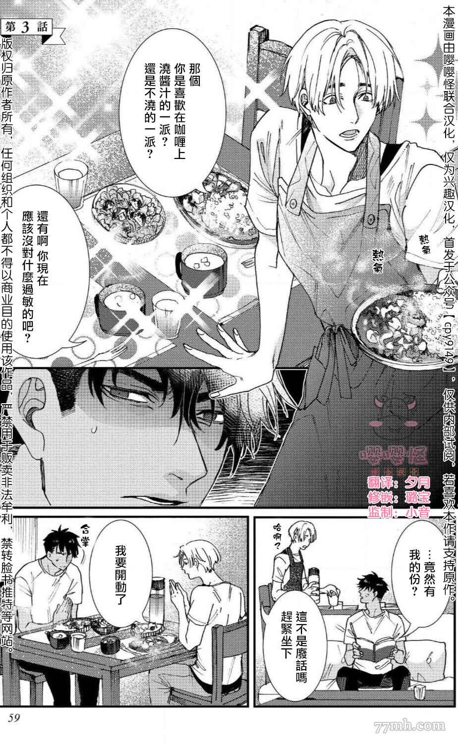 无果婚姻漫画,第3话1图