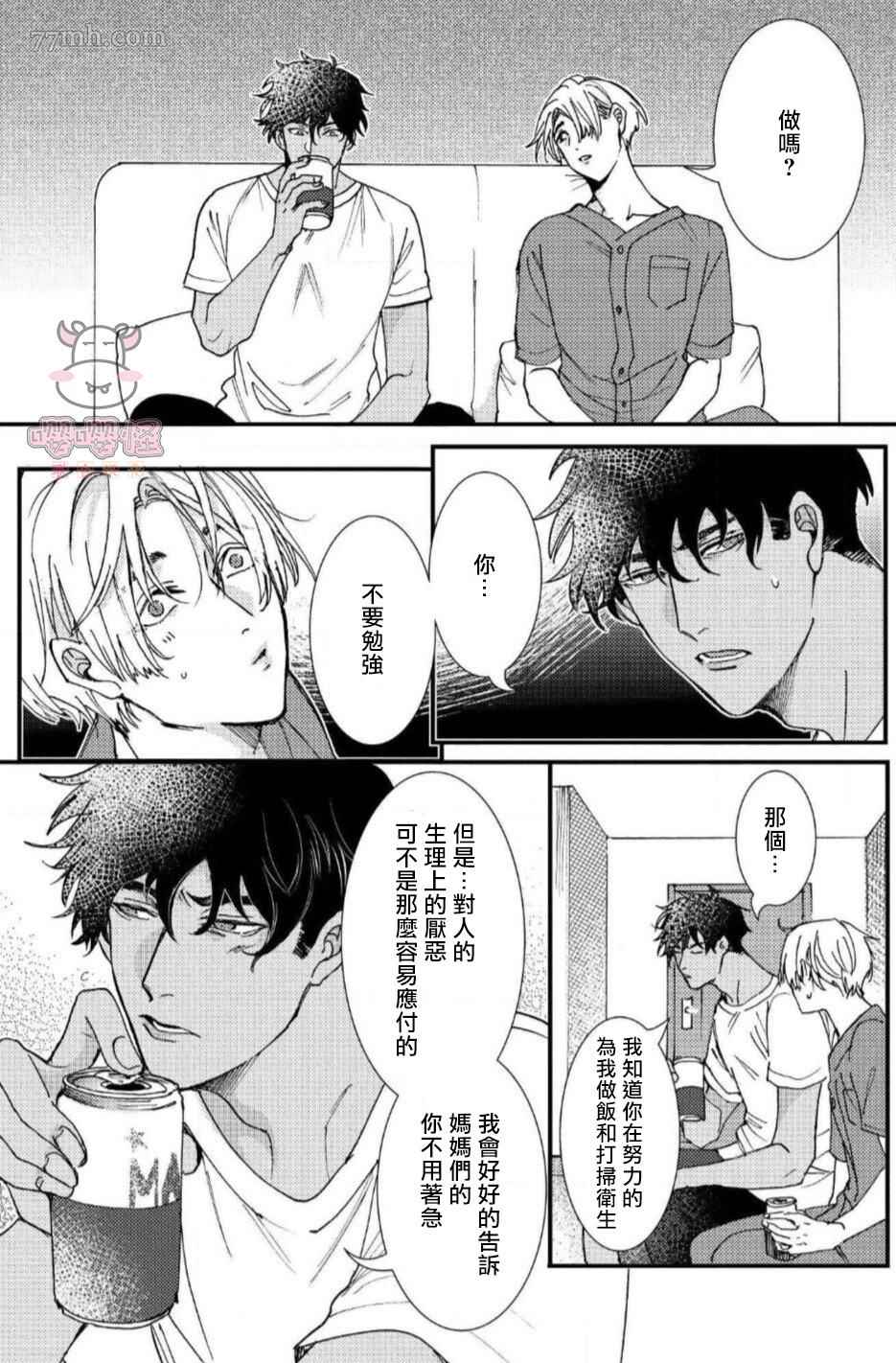 无果婚姻漫画,第3话1图