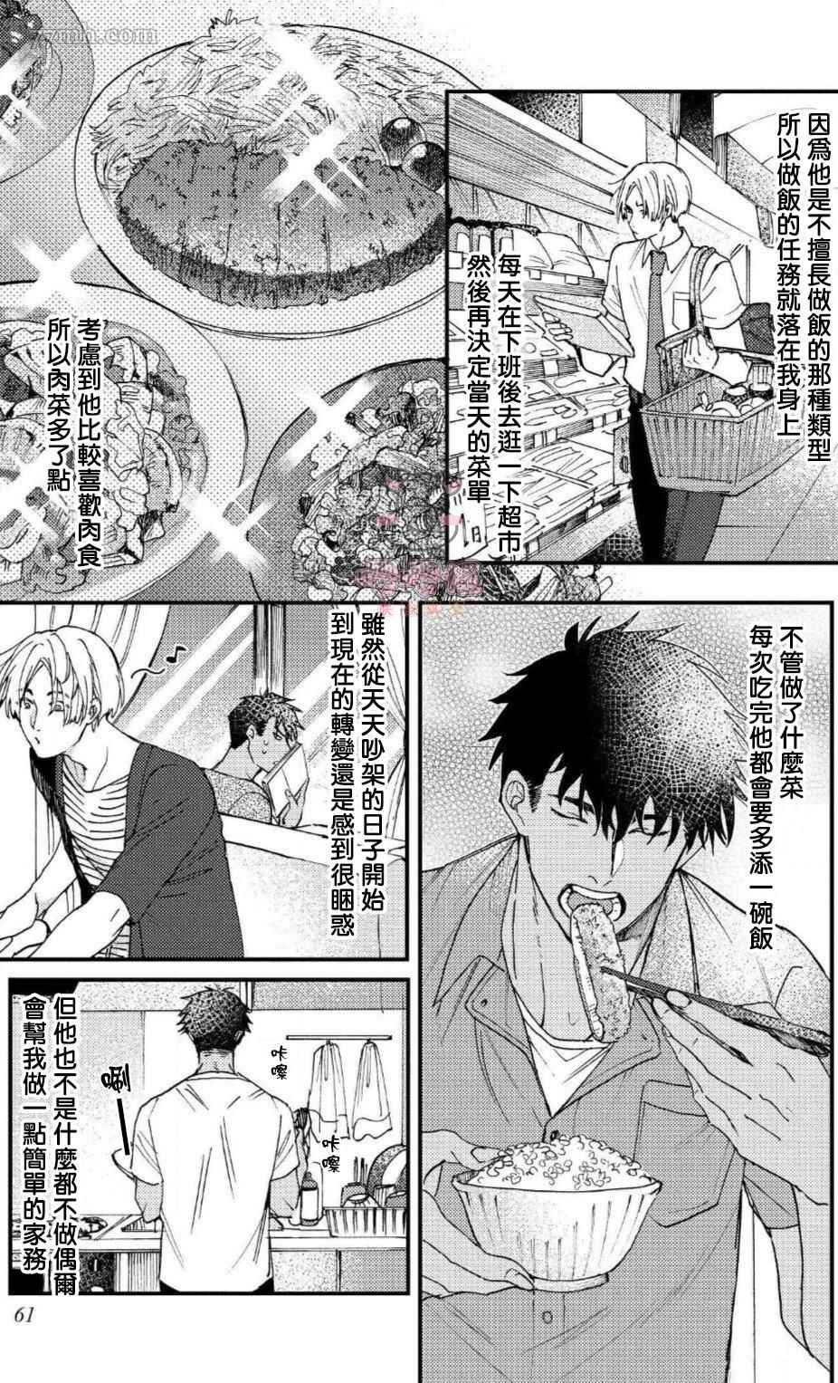 无果婚姻漫画,第3话3图