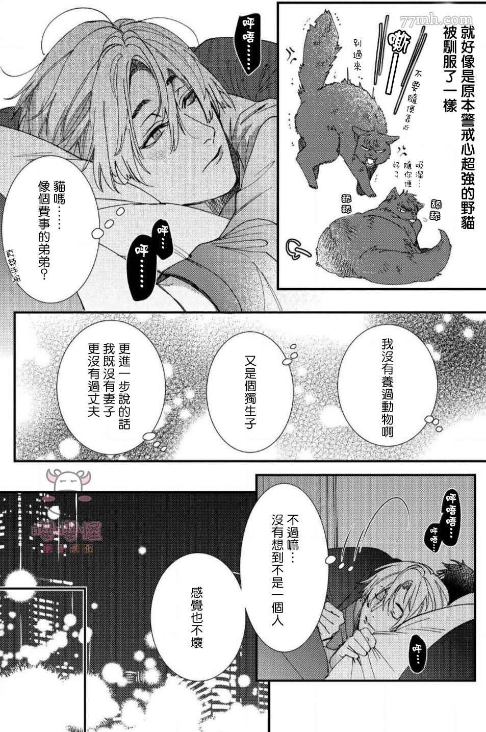 无果婚姻漫画,第3话2图