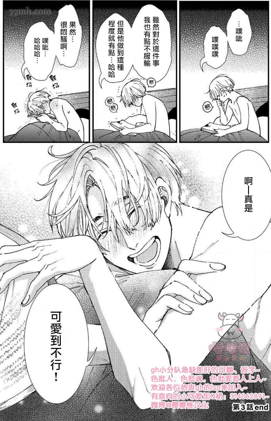 无果婚姻漫画,第3话2图