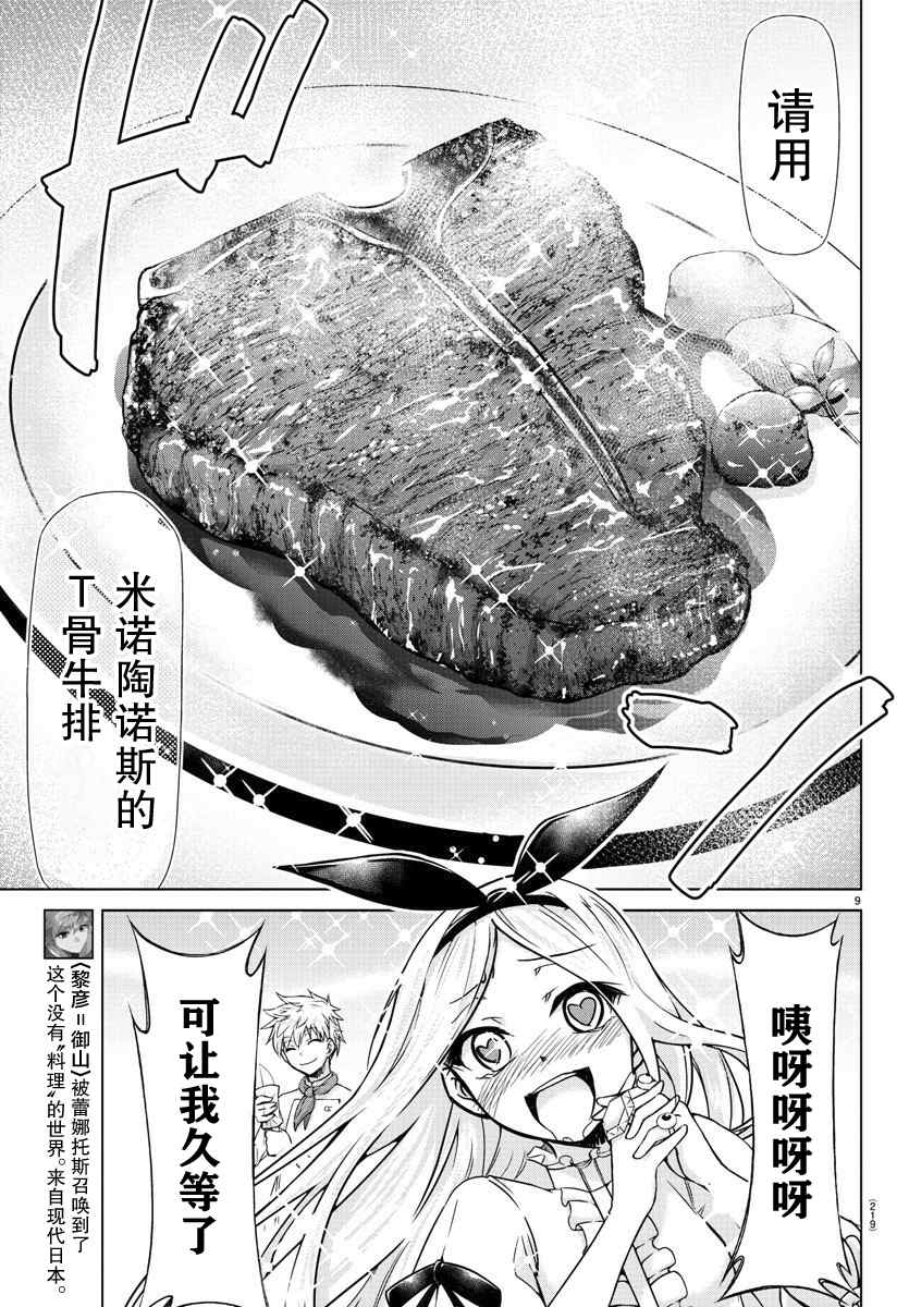 异世界最强厨子漫画漫画,第5话2图