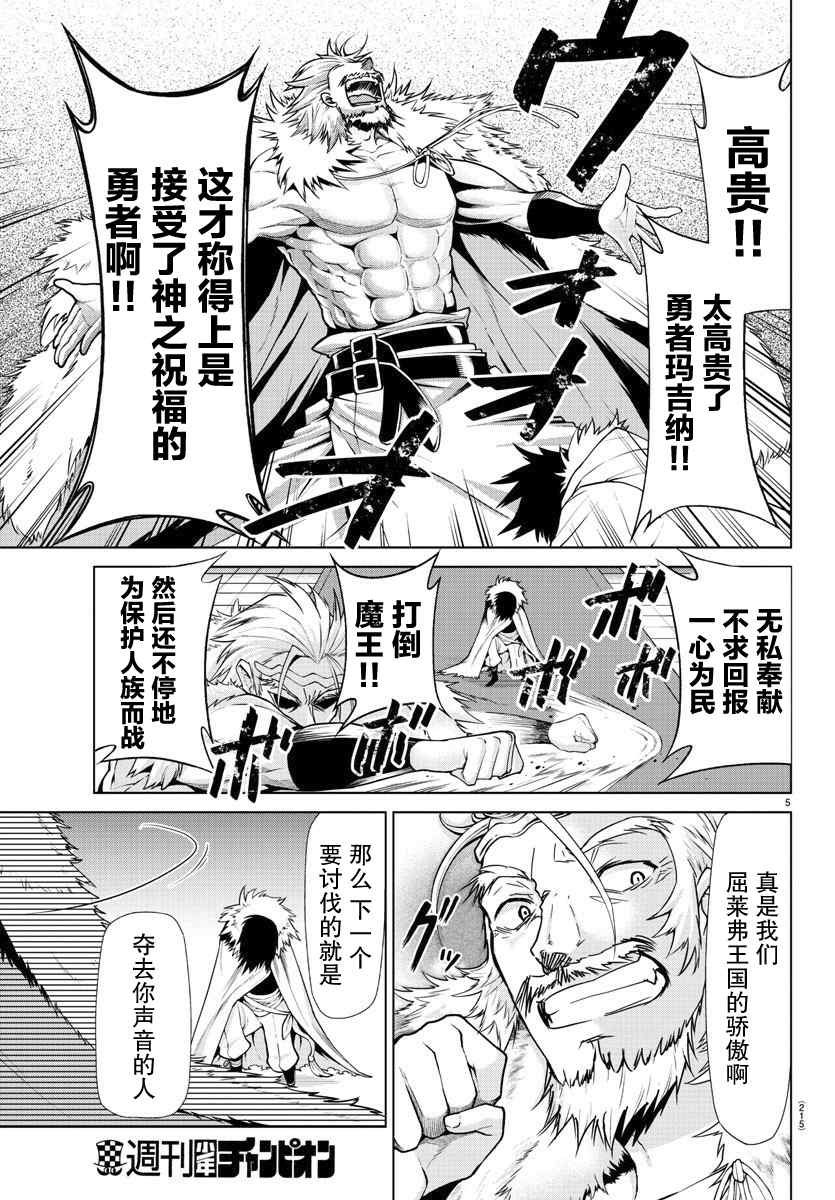 异世界的厨神养成漫画,第5话4图