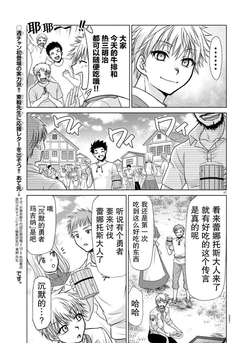 异世界最强厨子漫画漫画,第5话5图