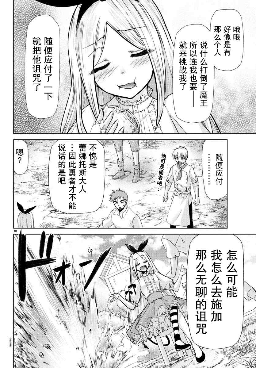 异世界最强厨子漫画漫画,第5话1图