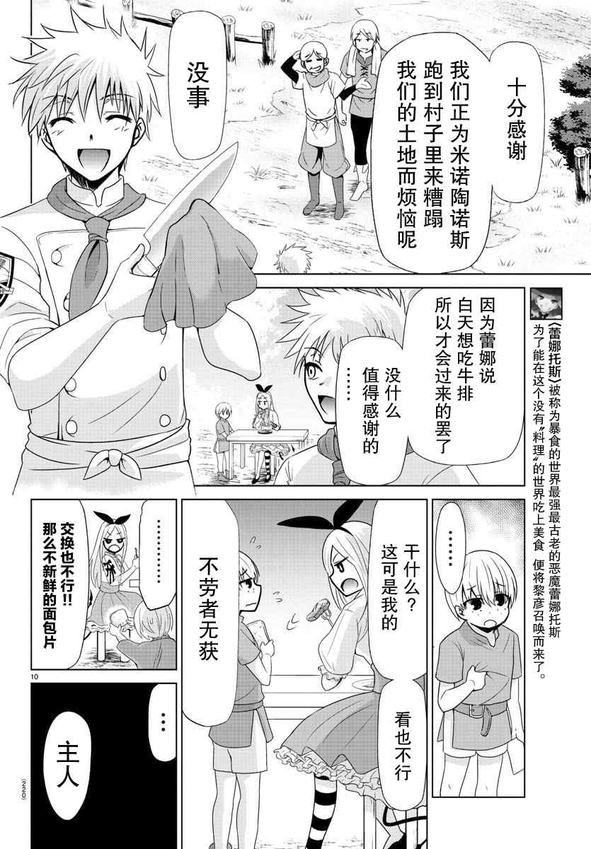 异世界最强厨子漫画漫画,第5话3图