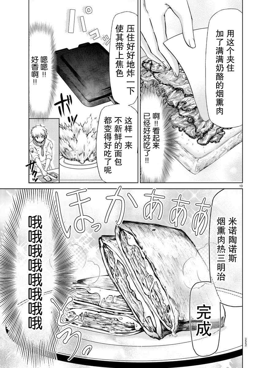 异世界最强厨子漫画漫画,第5话1图