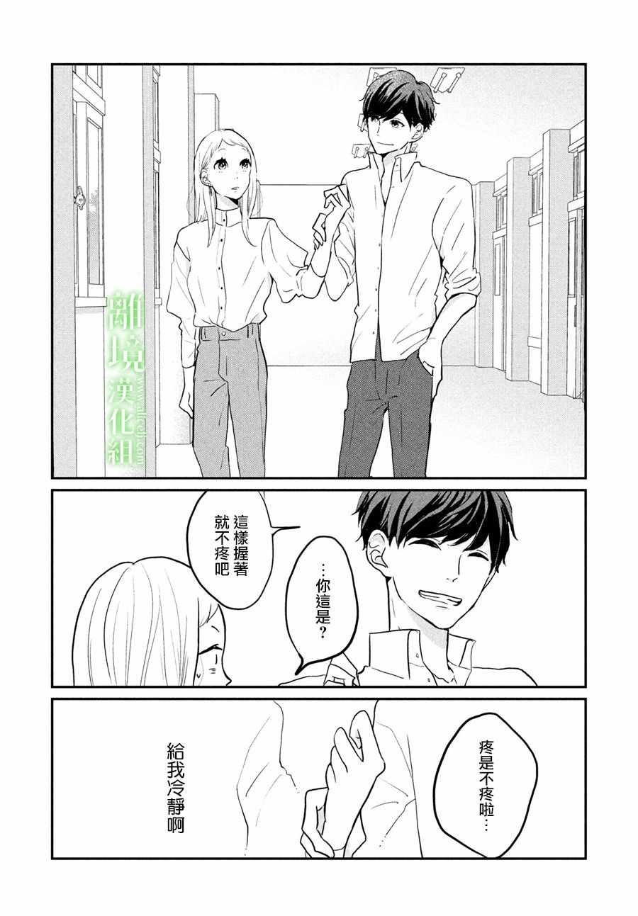 小镇的千叶君漫画,第4话4图