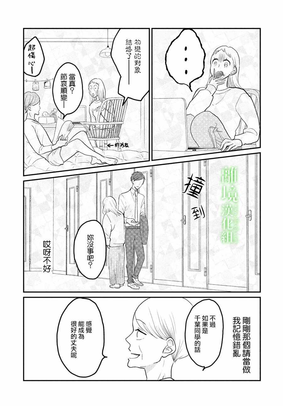 小镇的千叶君漫画,第4话5图