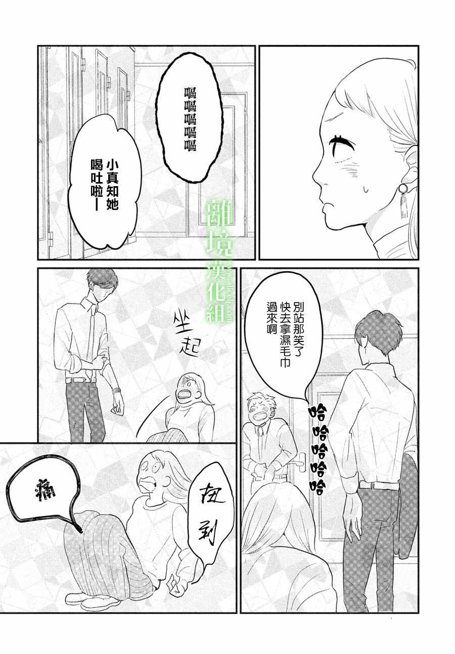 小镇的千叶君漫画,第4话2图