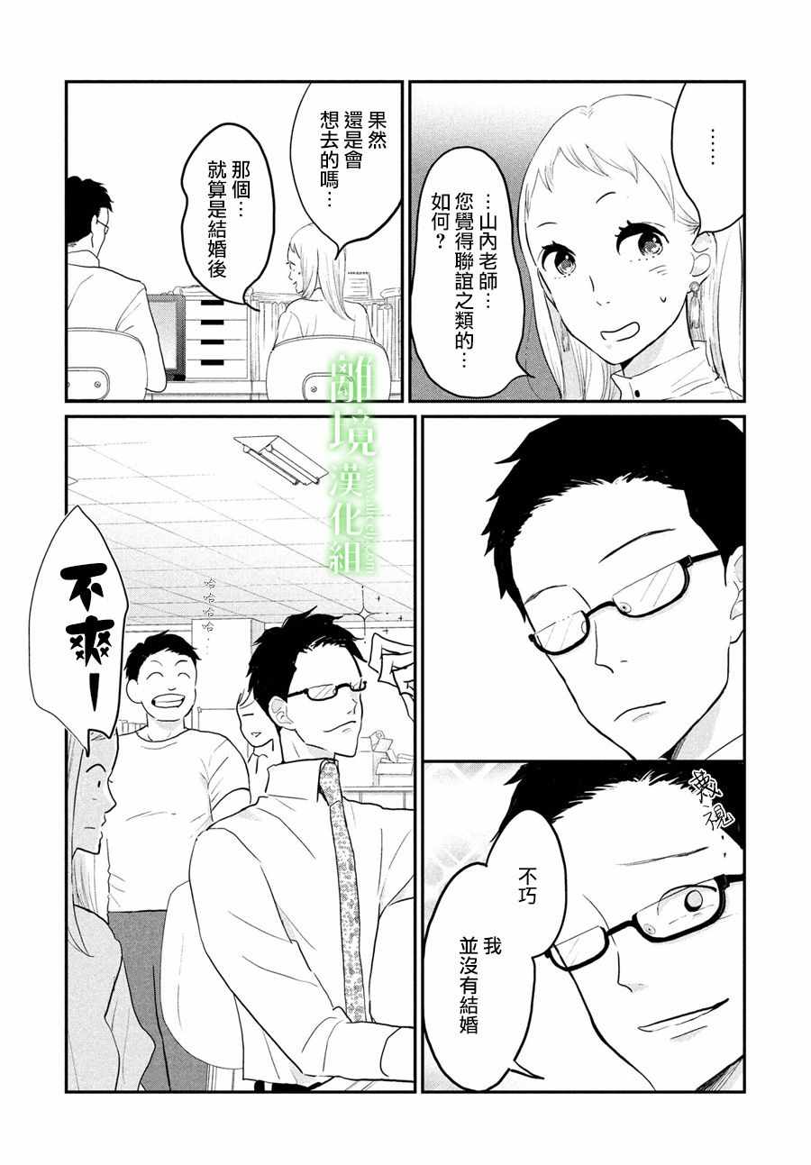 小镇的千叶君漫画,第4话4图