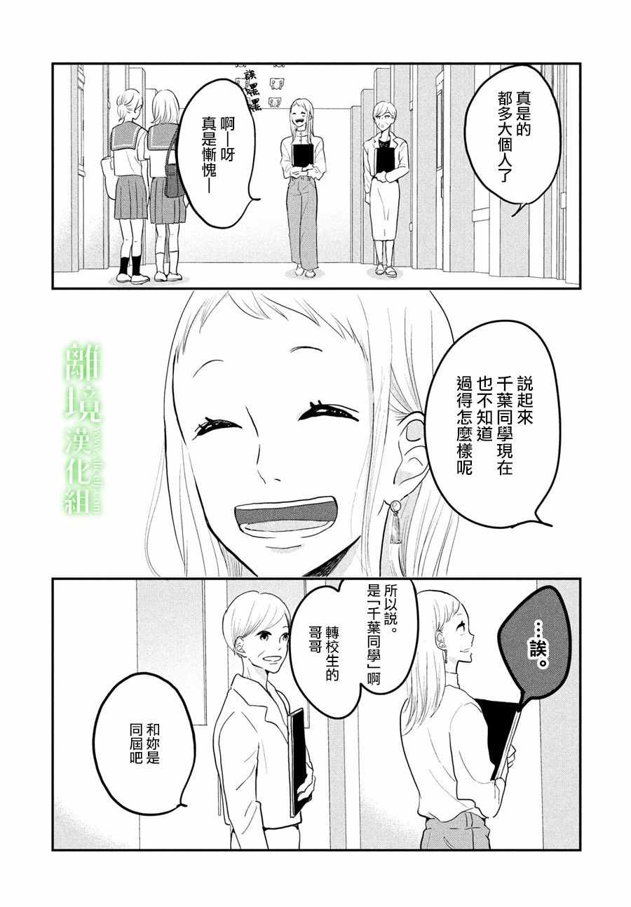 小镇的千叶君漫画,第4话3图