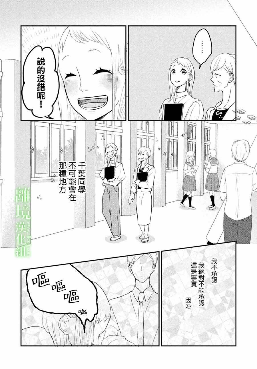 小镇的千叶君漫画,第4话1图