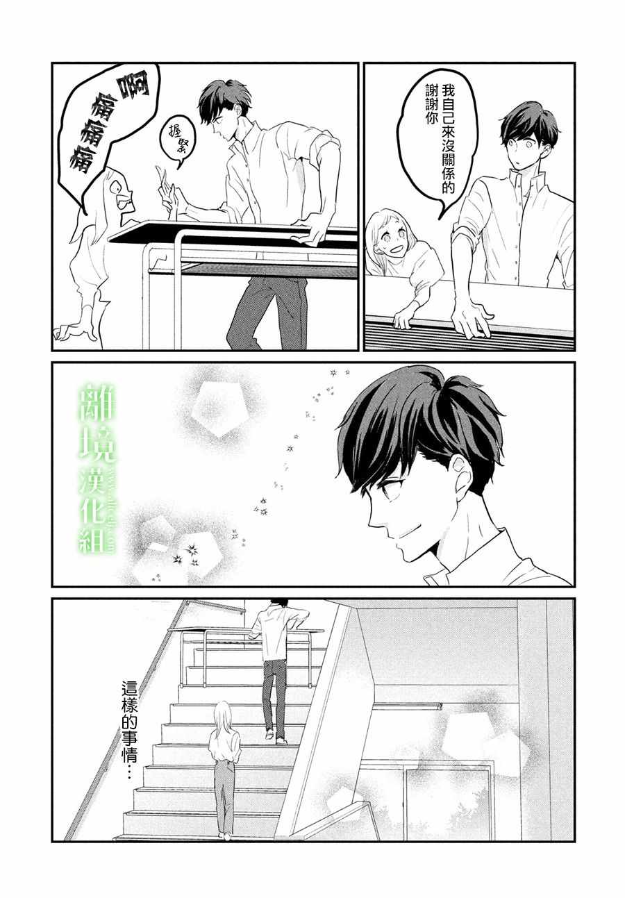 小镇的千叶君漫画,第4话1图